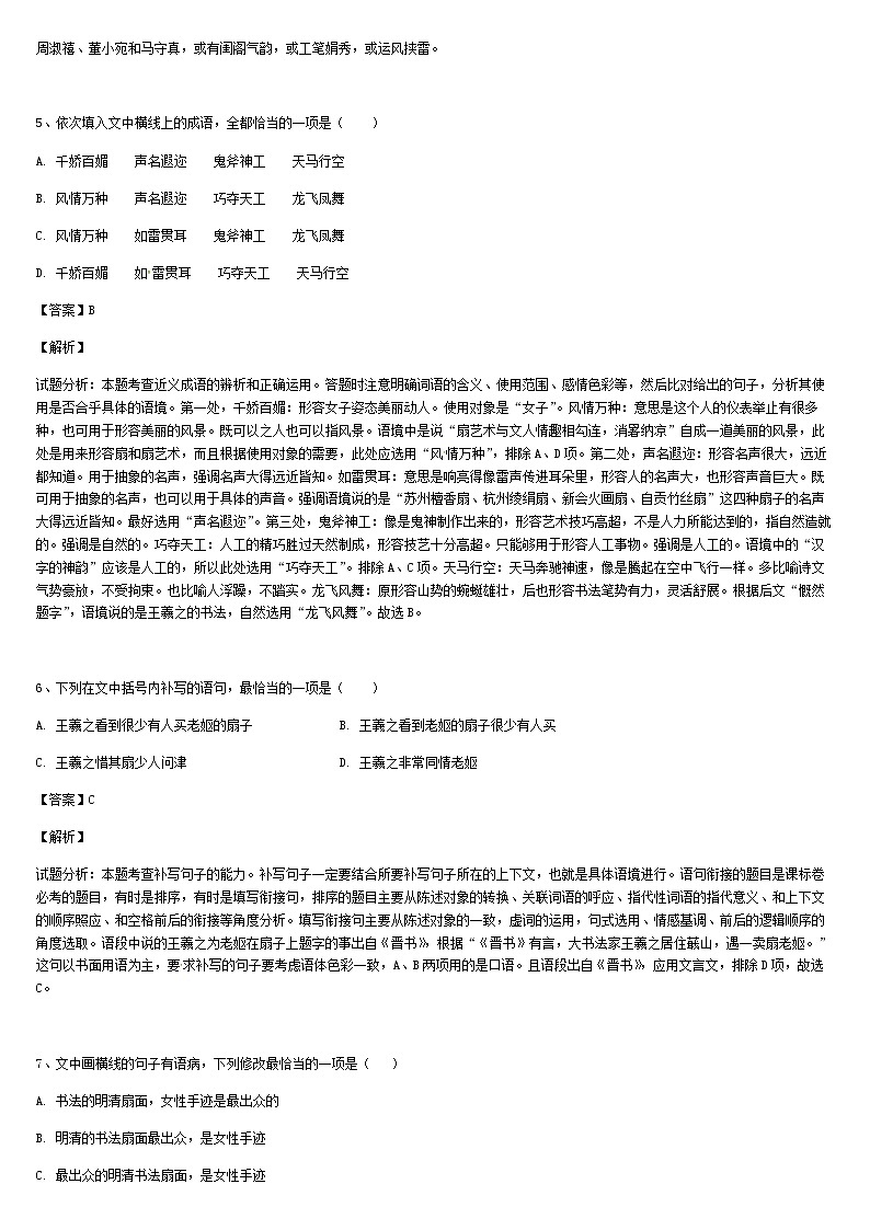 《格致课堂》部编版(2019)高中语文必修上册同步练习:第三单元第9课 永遇乐·京口北固亭怀古第3页