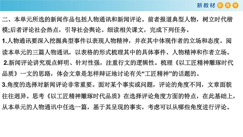 高中语文人教统编版必修上册第二单元《单元学习任务》名师优质课ppt课件.ppt第4页