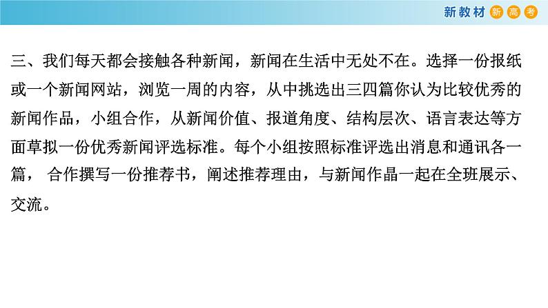 高中语文人教统编版必修上册第二单元《单元学习任务》名师优质课ppt课件.ppt第5页
