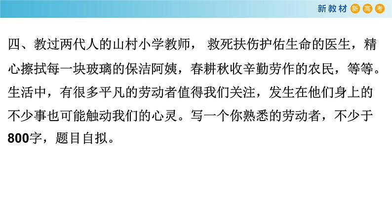 高中语文人教统编版必修上册第二单元《单元学习任务》名师优质课ppt课件.ppt第6页