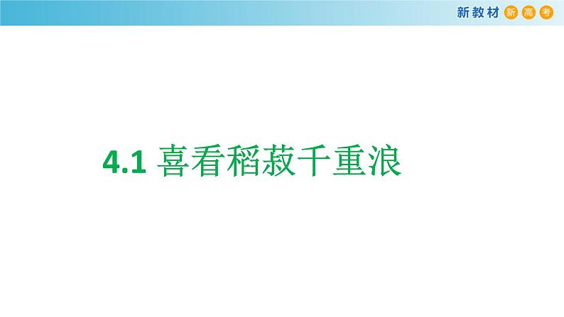 高中语文人教统编版必修上册第二单元《单元学习任务》名师优质课ppt课件.ppt第8页