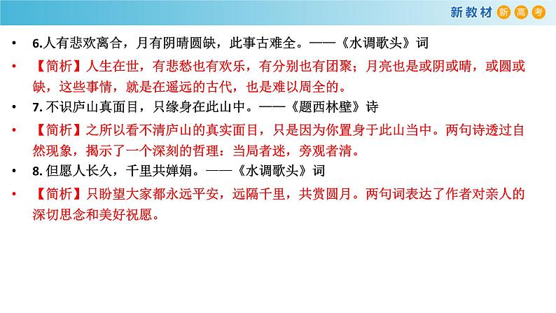高中语文人教统编版必修上册《9.1 念奴娇·赤壁怀古》优秀教学课件08