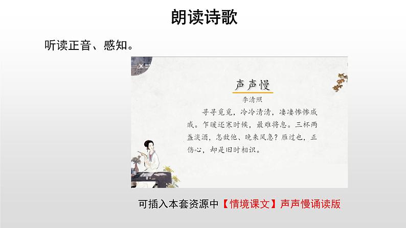 高中语文人教统编版必修上册《9.3 声声慢(寻寻觅觅)》名师优质课ppt课件第7页
