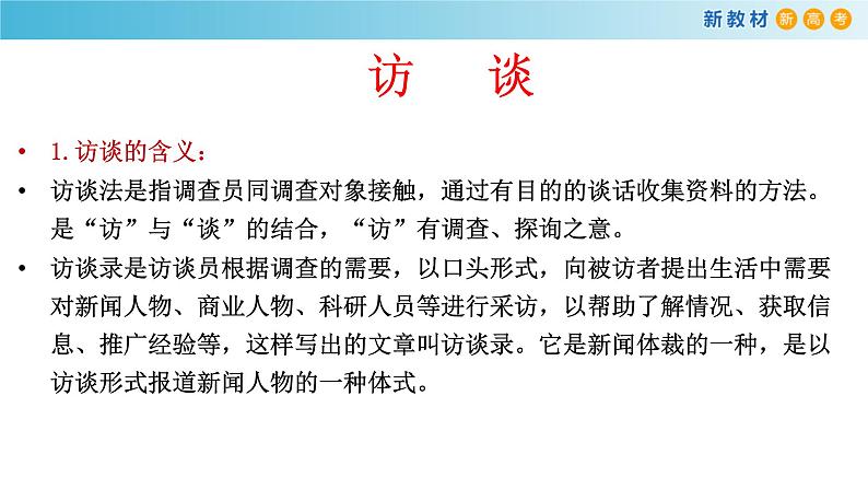 高中语文人教统编版必修上册《一 记录家乡的人和物》优秀教学课件第7页