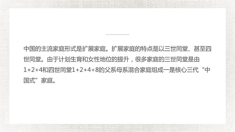 高中语文人教统编版必修上册《乡土中国》整本书阅读精品说课课件ppt第8页