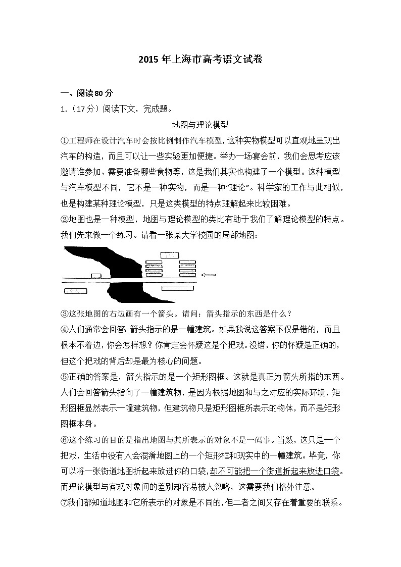 2015年上海市高考语文试卷01