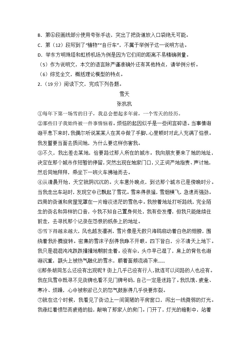 2015年上海市高考语文试卷03