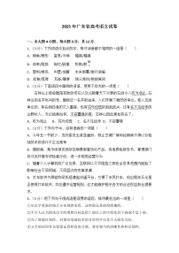 2015年广东省高考语文试卷
