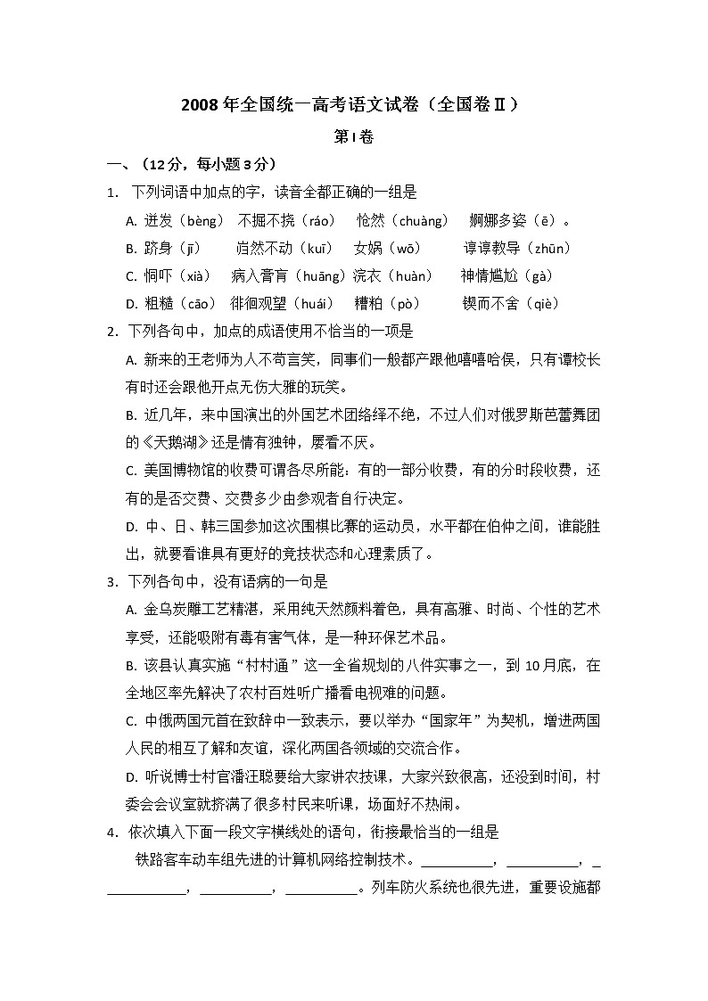 2008年全国统一高考语文试卷(全国卷ⅱ)(含解析版)01
