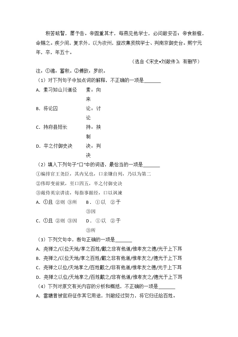 2014年广东省高考语文试卷03