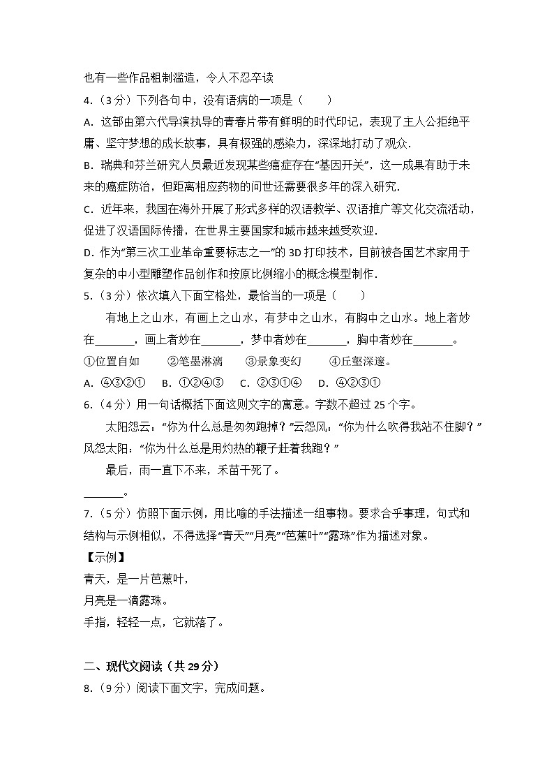 2013年浙江省高考语文试卷第2页
