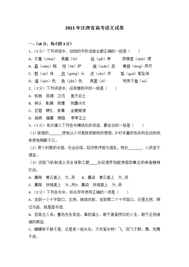 2013年江西省高考语文试卷01