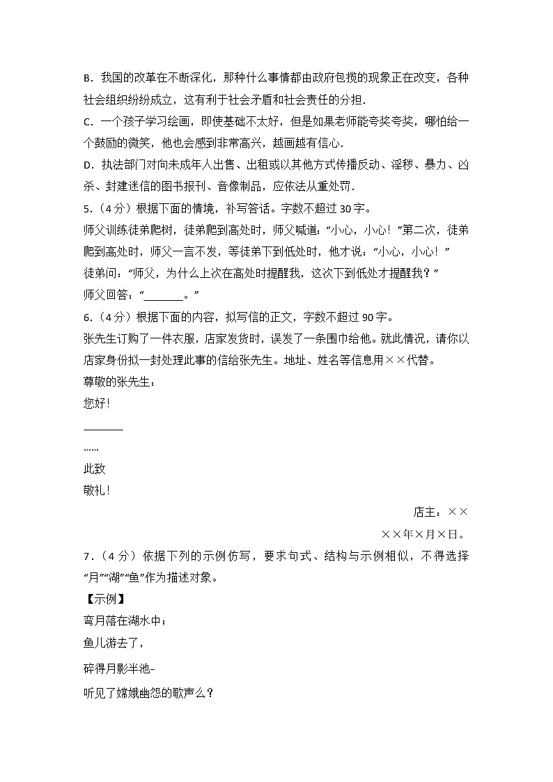 2014年浙江省高考语文试卷02
