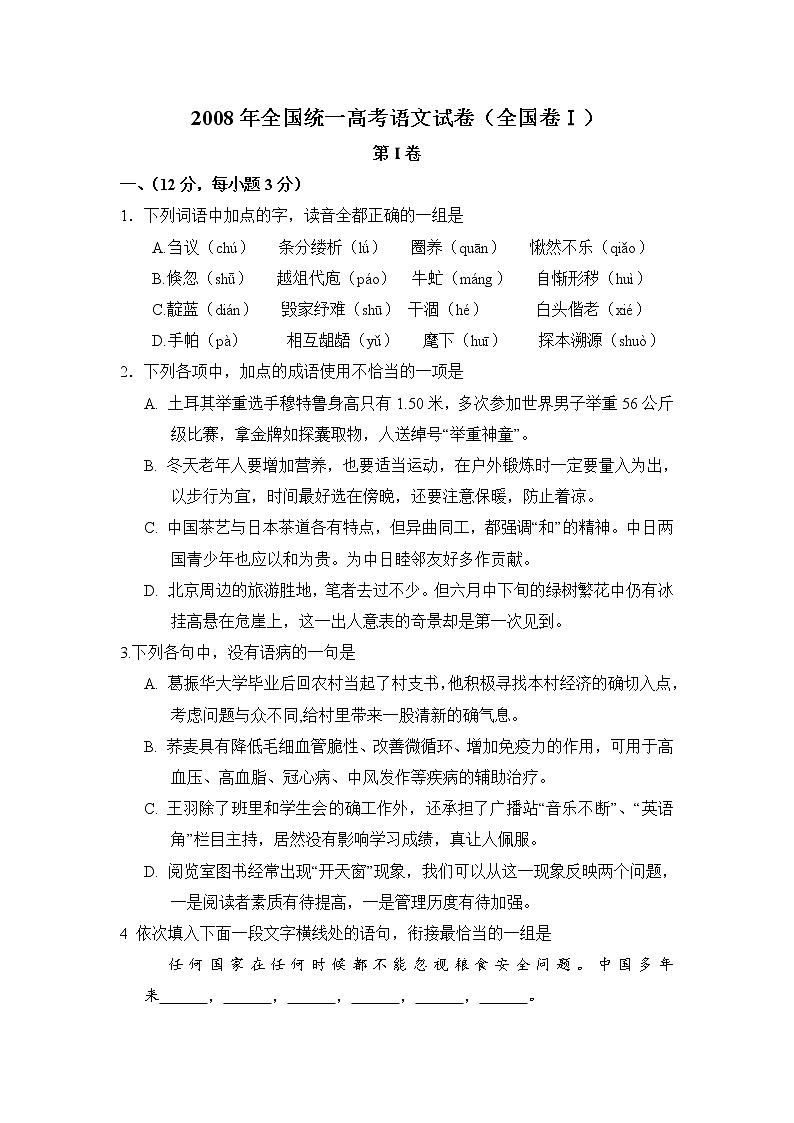 2008年全国统一高考语文试卷(全国卷ⅰ)(含解析版)01