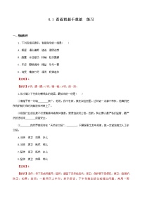 高中语文人教统编版必修 上册4.1 喜看稻菽千重浪――记首届国家最高科技奖获得者袁隆平习题