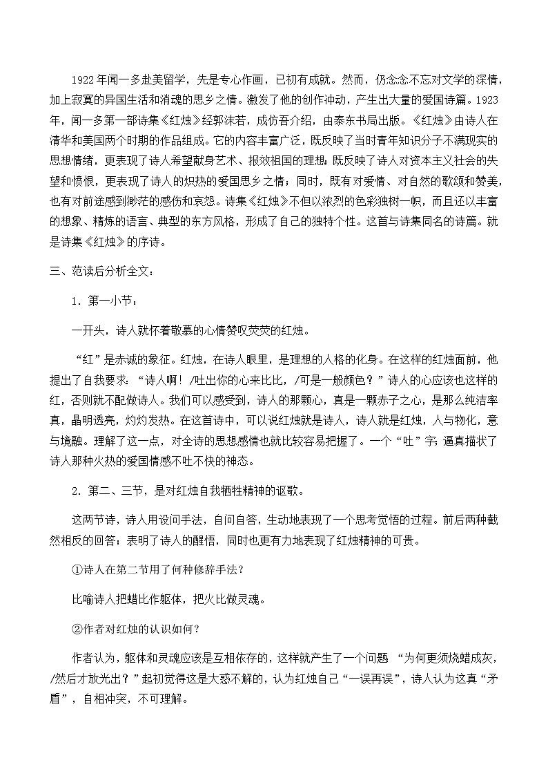 《2.2 红烛》集体备课教案教学设计第2页