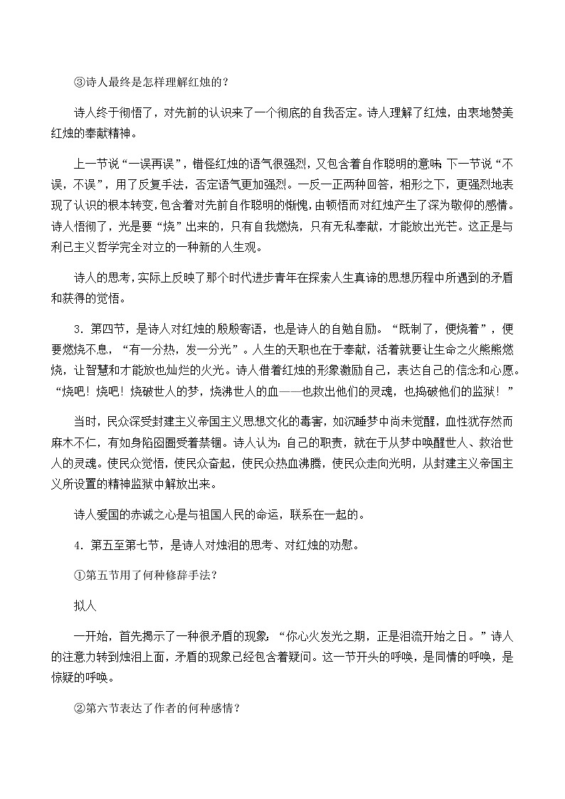 《2.2 红烛》集体备课教案教学设计第3页