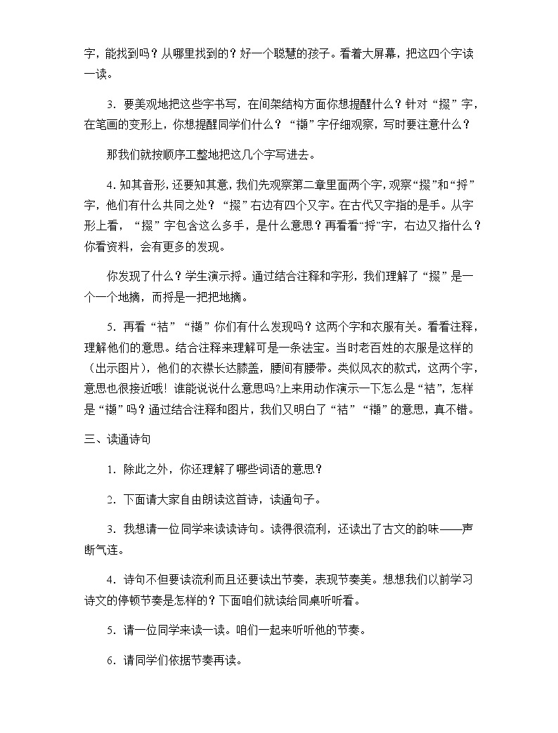 《6.1 芣苢》优秀教学教案教学设计.docx02