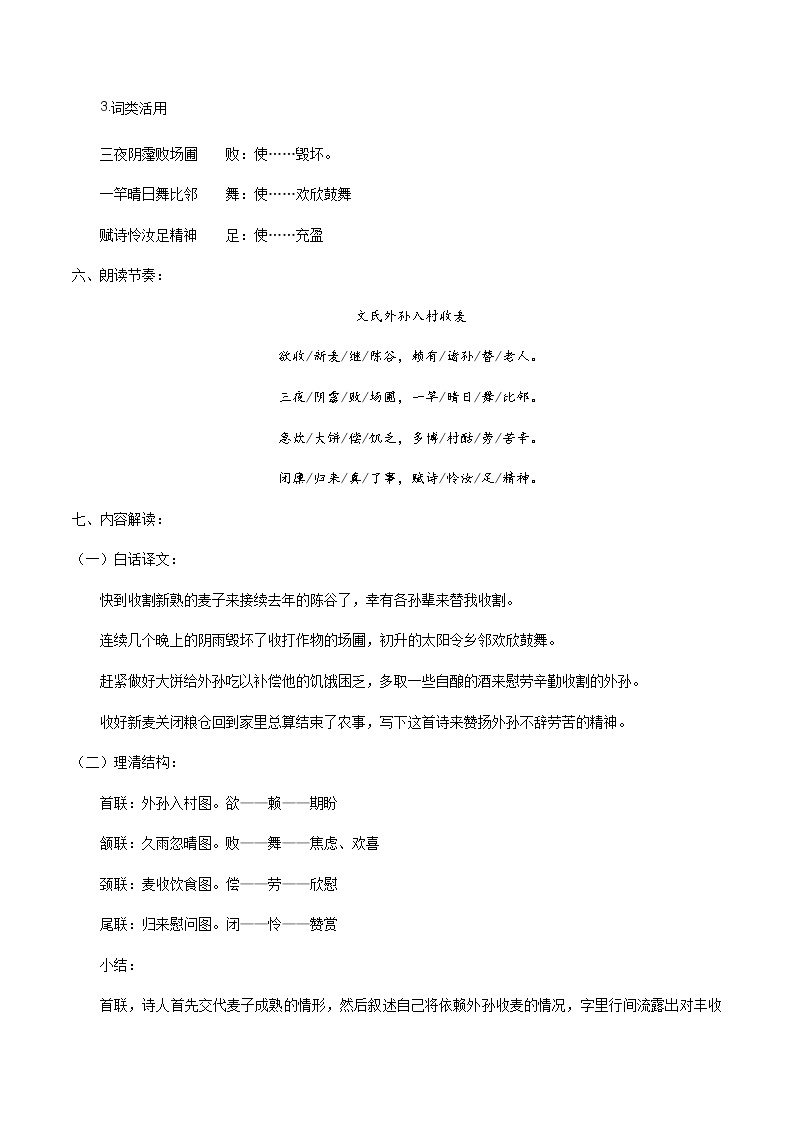 《6.2 文氏外孙入村收麦》获奖说课导学案.docx03