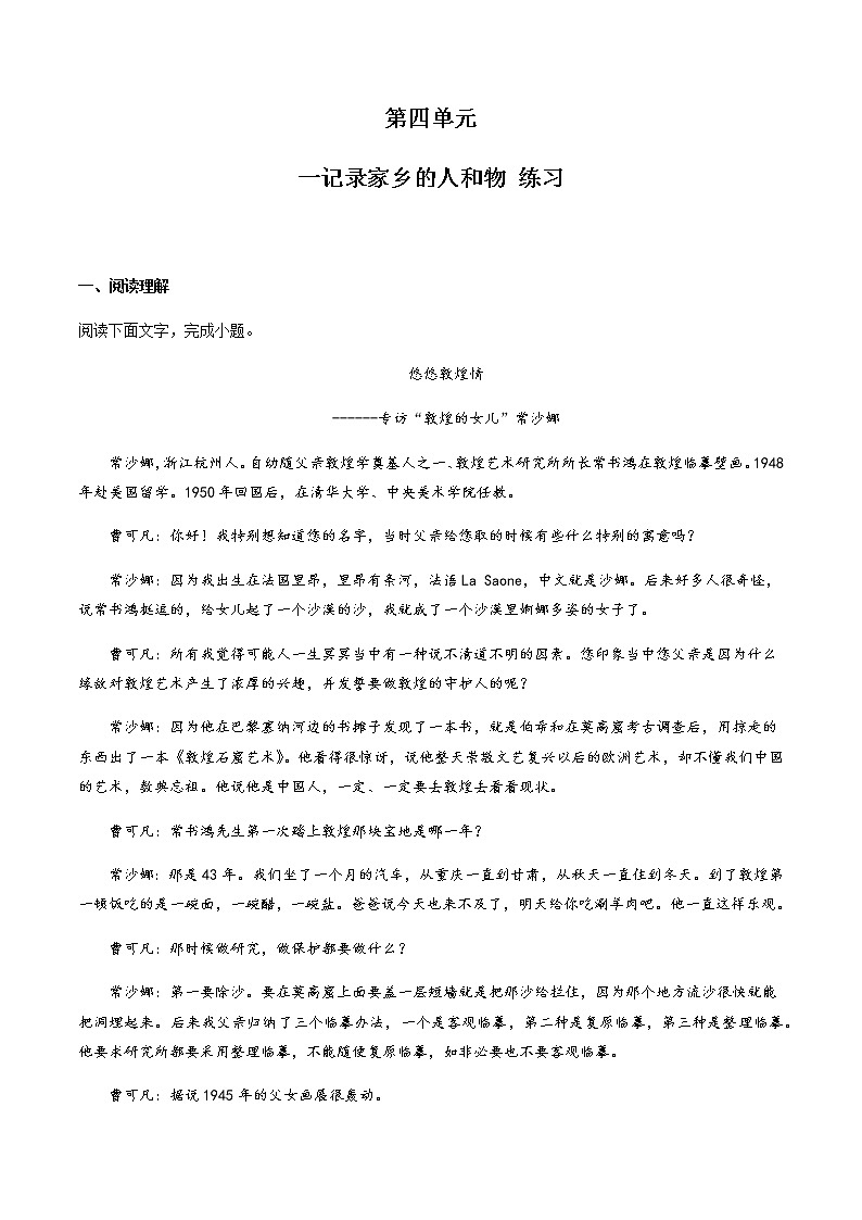 《一 记录家乡的人和物》同步练习第1页