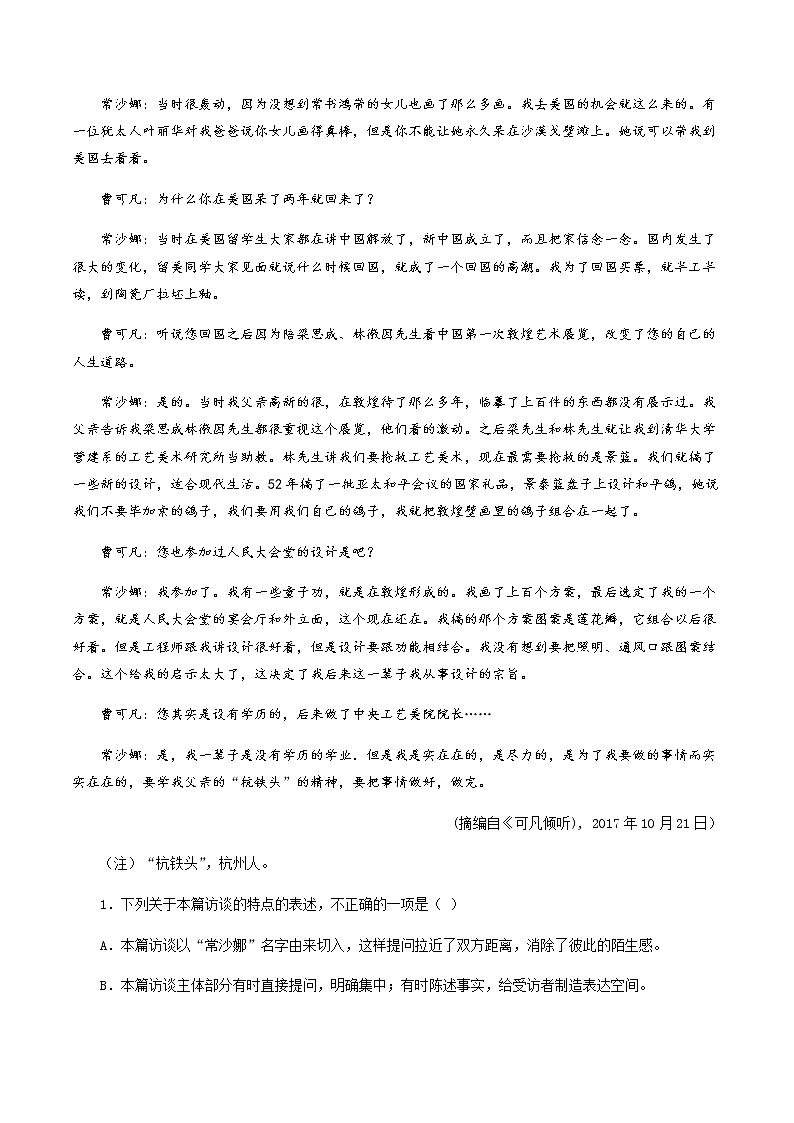 《一 记录家乡的人和物》同步练习第2页