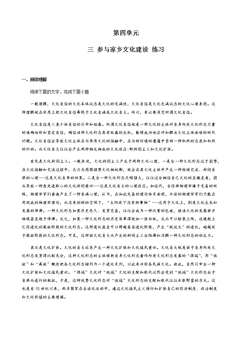 《三 参与家乡文化建设》同步练习01