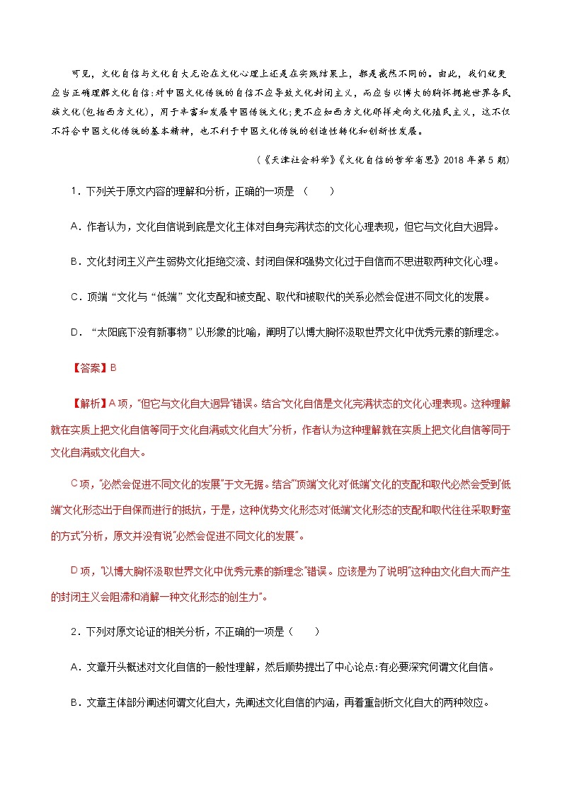 《三 参与家乡文化建设》同步练习02