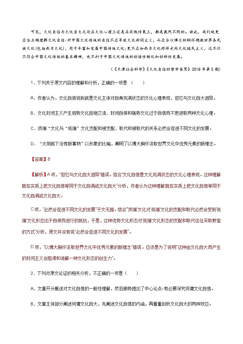 《三 参与家乡文化建设》同步练习02