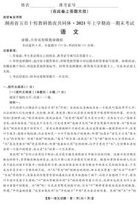 2020-2021学年湖南省五市十校教研教改共同体高一下学期期末考试语文试题 PDF版