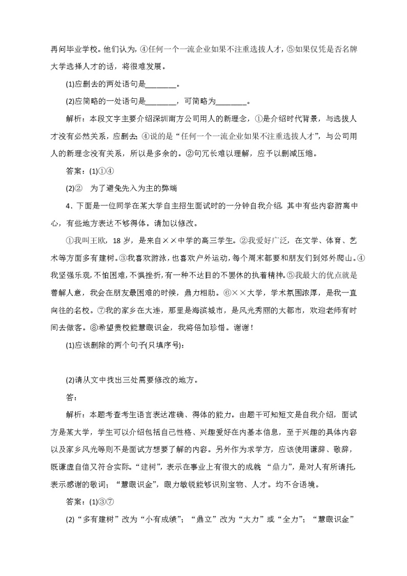 2021届一轮复习苏教版 语言表达的简明、得体准确、鲜明、生动（含语言表达应用）教案02