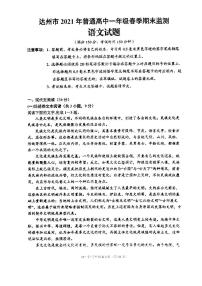 2021年達州市高一期末語文試題及參考答案