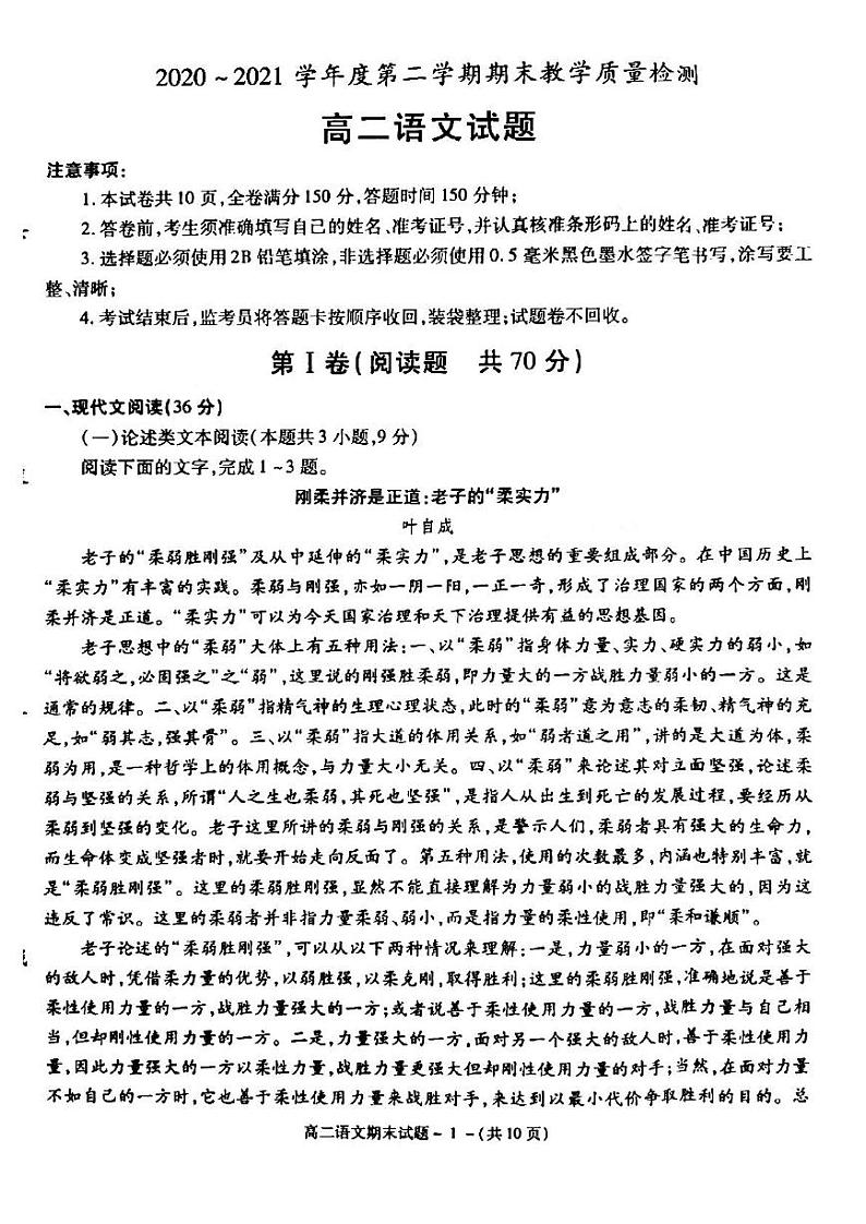 2021年咸阳市高二期末教学质量检测语文试题及答案第1页