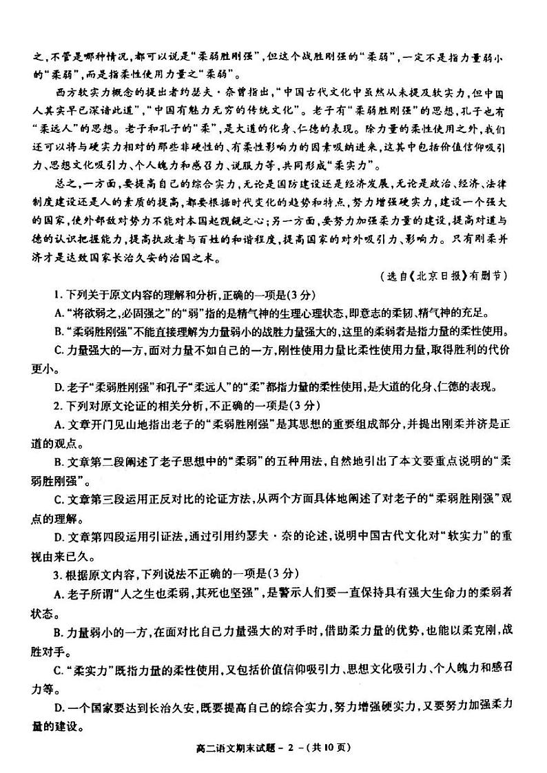 2021年咸阳市高二期末教学质量检测语文试题及答案第2页