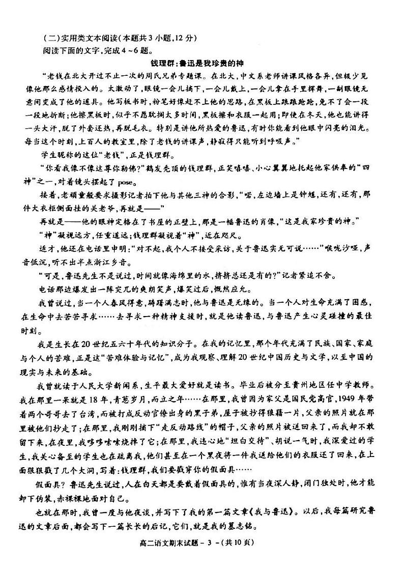 2021年咸阳市高二期末教学质量检测语文试题及答案第3页