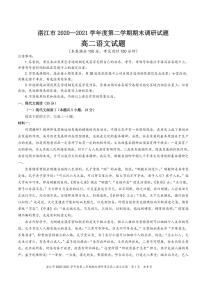 2020-2021学年广东省湛江市高二下学期期末调研考试语文试题 PDF版