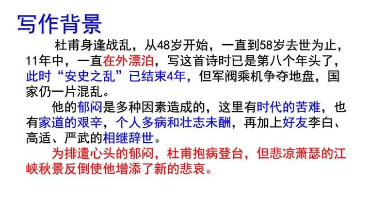 6.《登高》 课件26张  2020—2021学年人教版高中语文必修二05