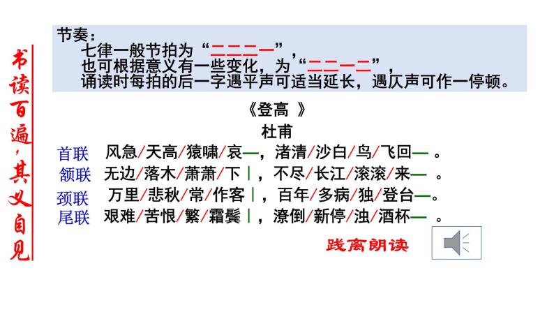 6.《登高》 课件26张  2020—2021学年人教版高中语文必修二08