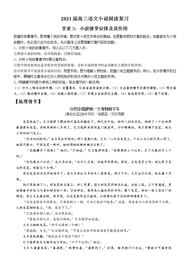 2021届高三语文小说训练之情节安排及其作用 学案—江苏省2021届高三语文新高考专项复习.docx教案第1页