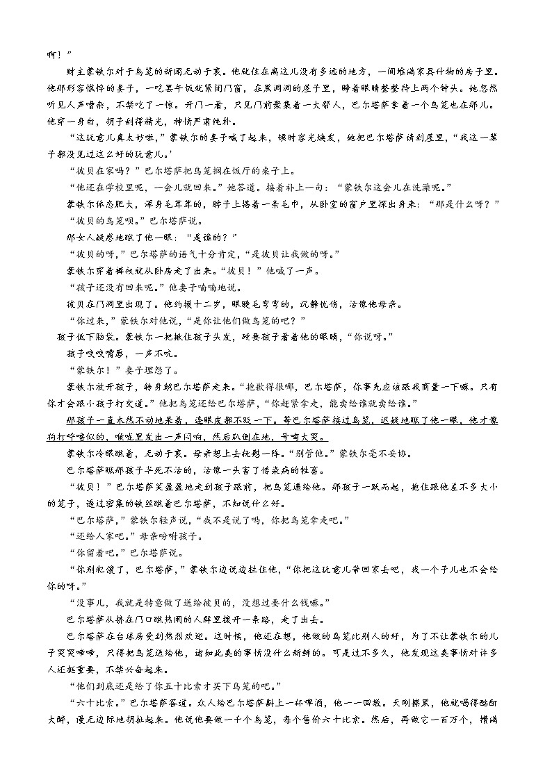 2021届高三语文小说训练之情节安排及其作用 学案—江苏省2021届高三语文新高考专项复习.docx教案第2页