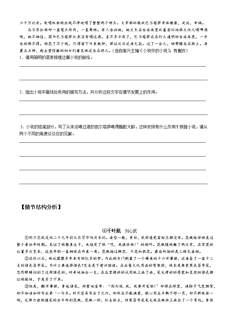 2021届高三语文小说训练之情节安排及其作用 学案—江苏省2021届高三语文新高考专项复习.docx教案第3页