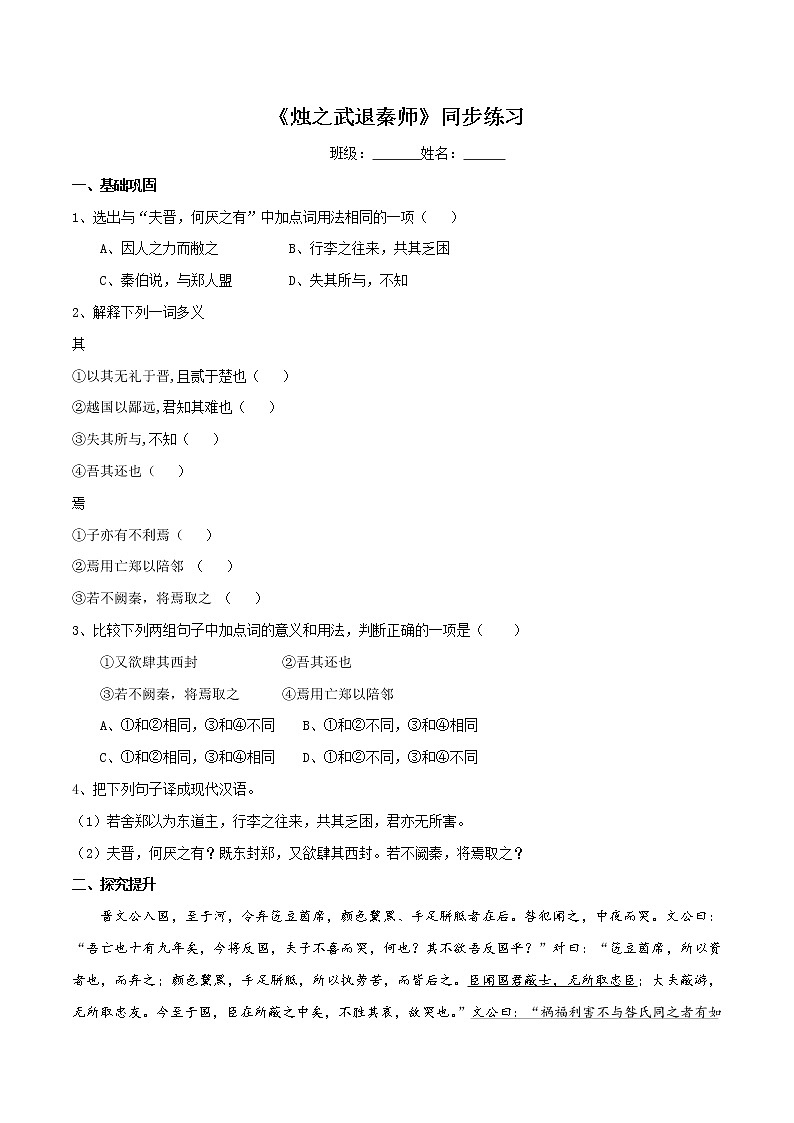 【新教材精创】1.2《烛之武退秦师》同步练习(2)-部编版高中语文必修下册01