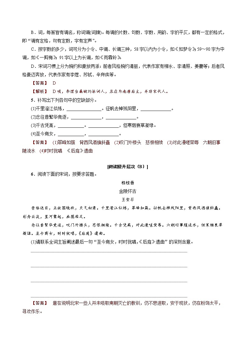 《桂枝香 金陵怀古》同步练习(1)(解析版)第2页