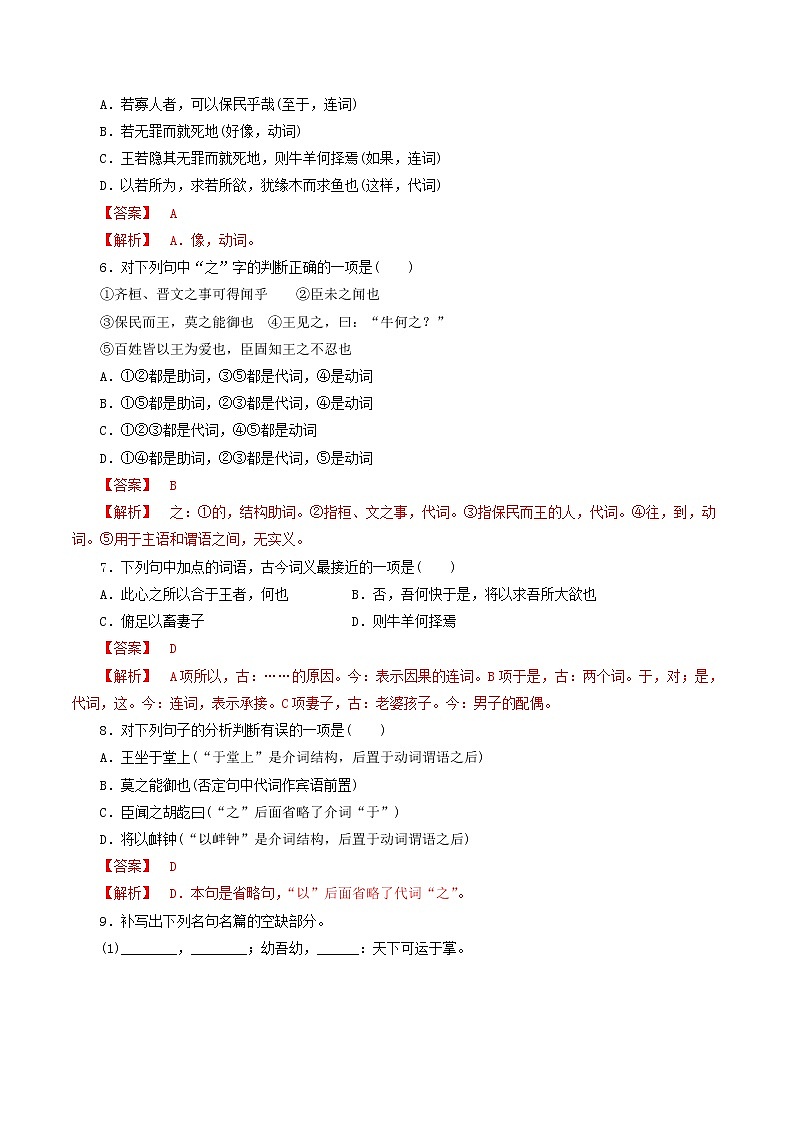 【新教材精创】1.1.2《齐桓晋文之事》同步练习(1)-部编版高中语文必修下册02