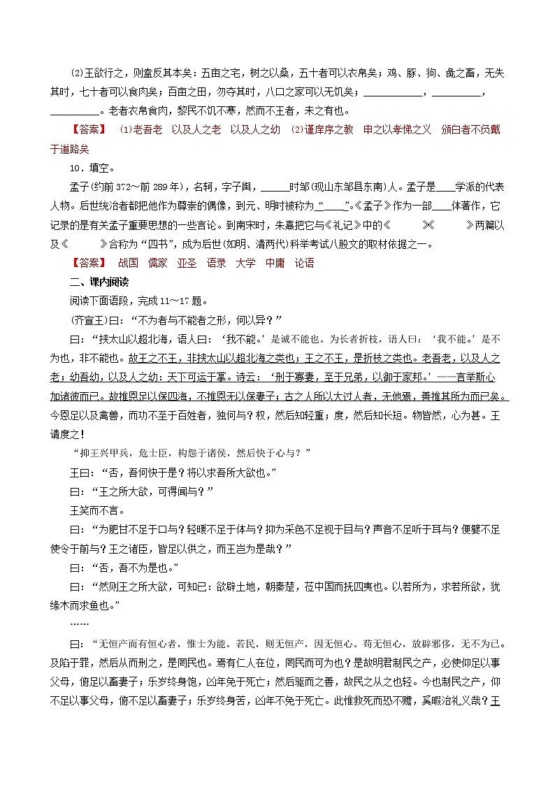【新教材精创】1.1.2《齐桓晋文之事》同步练习(1)-部编版高中语文必修下册03