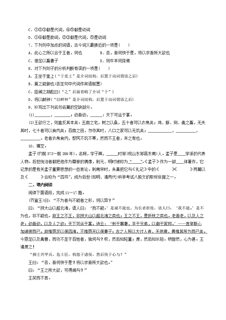 【新教材精创】1.1.2《齐桓晋文之事》同步练习(1)-部编版高中语文必修下册02