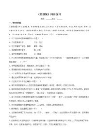 人教统编版必修 下册4 窦娥冤（节选）一课一练