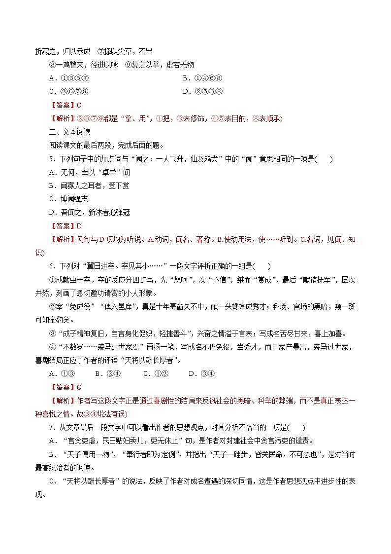 6.14.1 《促织》同步练习(1)(解析版)第2页