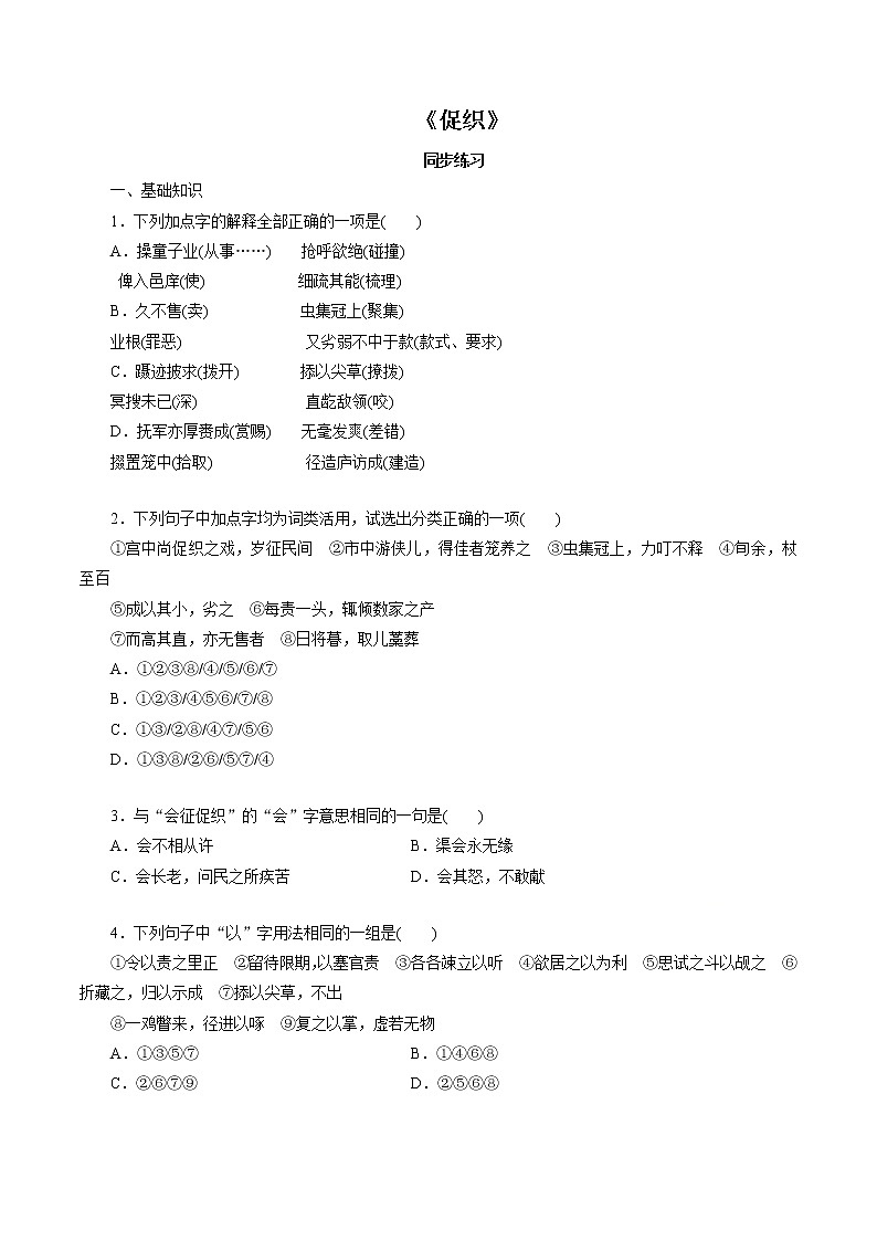 6.14.1 《促织》同步练习(1)(原卷版)第1页
