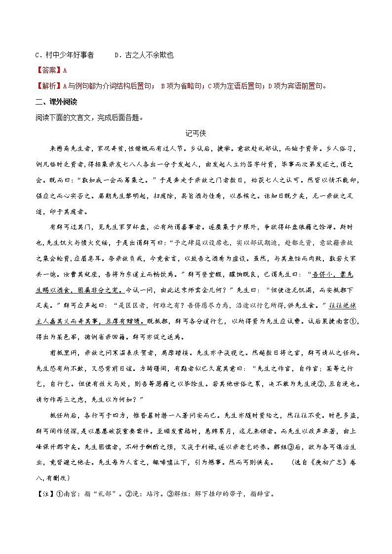 【新教材精创】6.14.1《促织》同步练习(2)-部编版高中语文必修下册02