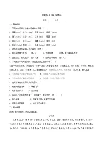 人教统编版必修 下册第六单元14（促织 * 变形记（节选））14.1 促织测试题